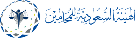 الهيئة السعودية للمحامين